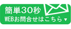 お問い合わせはこちら
