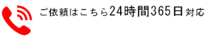 お電話はこちら